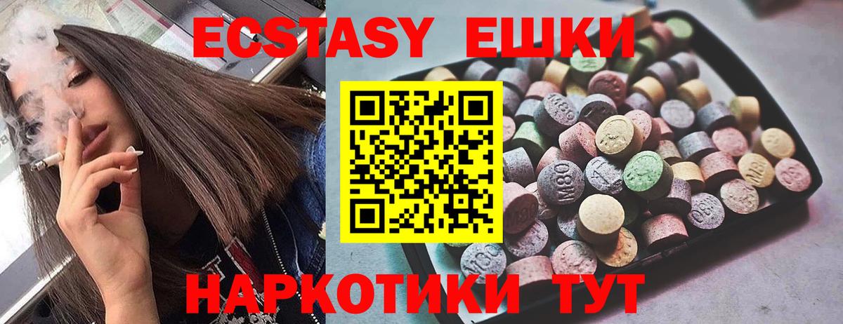 ЭКСТАЗИ  ЭКСТАЗИ ешки  Экстази VHQ  Вход с VPN  Волгоград 