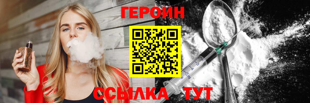 ГЕРОИН герыч  Вход с VPN  Волгоград 
