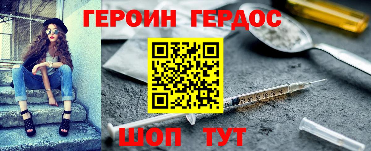 ГЕРОИН VHQ Волгоград