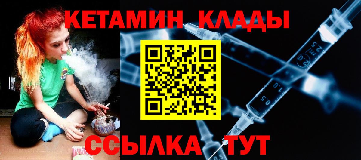 Волгоград  Кетамин VHQ  Вход с VPN 